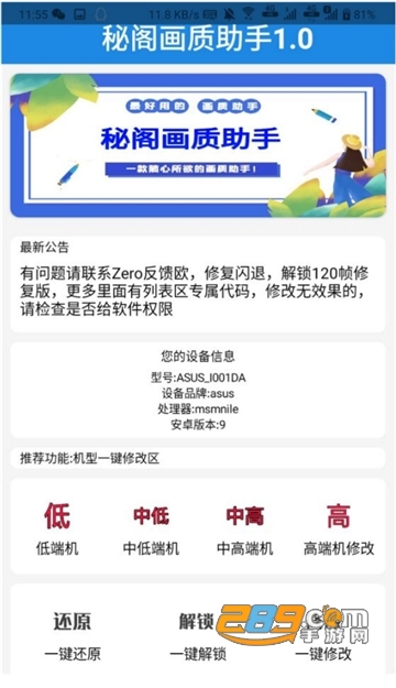 和平精英秘阁画质助手2022V3.6安卓版