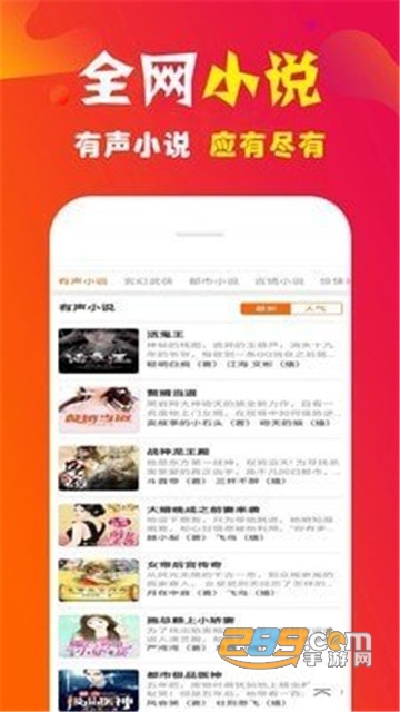 听书大全2021免费听书appv2.1.8