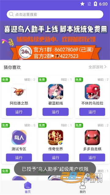 鸟人助手64位2022最新破解版v1.3.1最新版