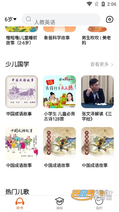 少年畅听书app安卓下载安装2023最新版v4.1.0免费版