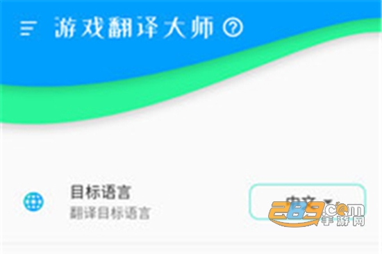游戏翻译大师app最新永久免费版