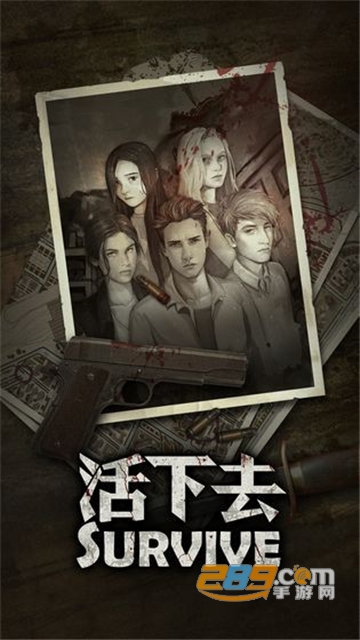 活下去最新内购破解版无限信用点免费版v6.1最新版