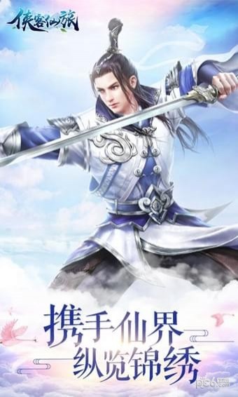 侠客仙旅APP