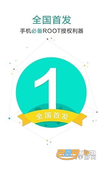 SuperSU Pro超级授权管理专业破解版v2.82破解版