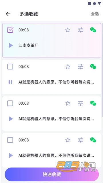 游戏交友变声器安卓版v1.01