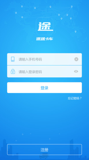 途途卡车APP