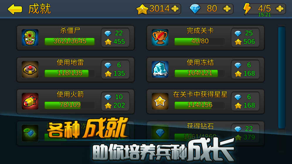 僵尸行动队app