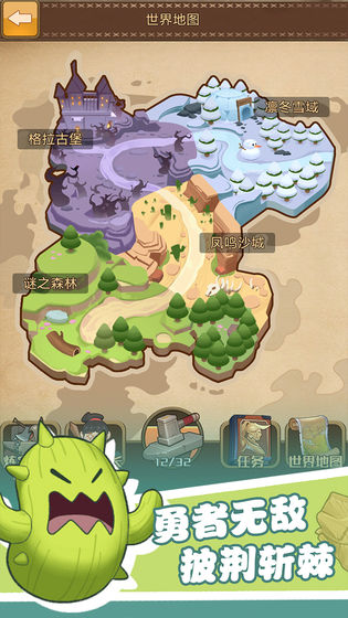 勇者之路APP