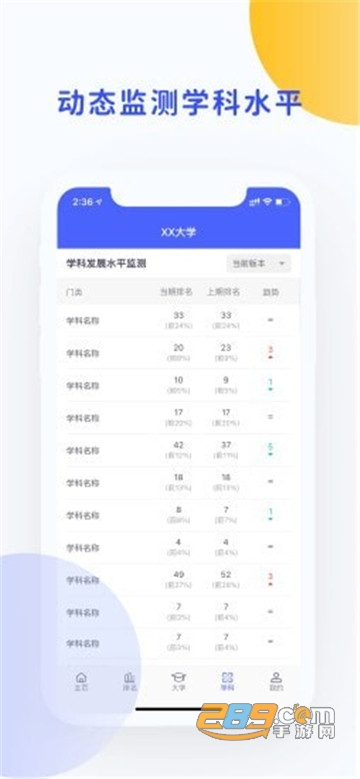 院校情报app官方版v1.0.4最新版