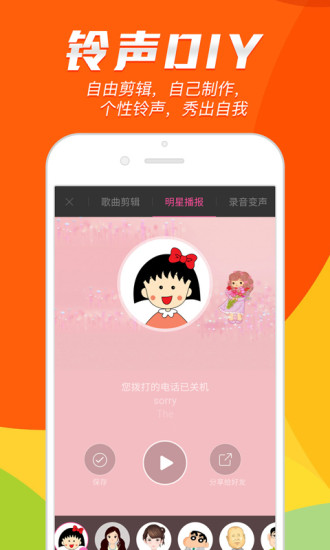 铃声秀秀APP