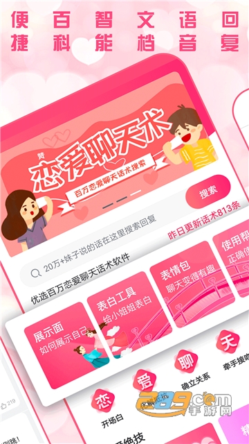 恋爱聊天术app最新免会员版