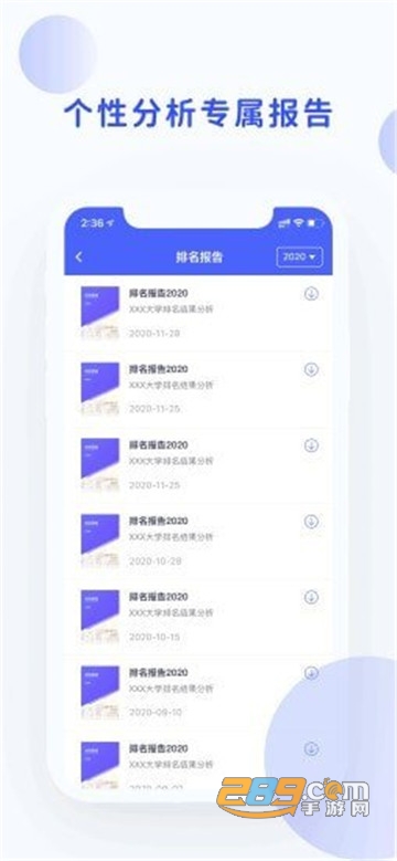 院校情报app安卓版v1.0.4
