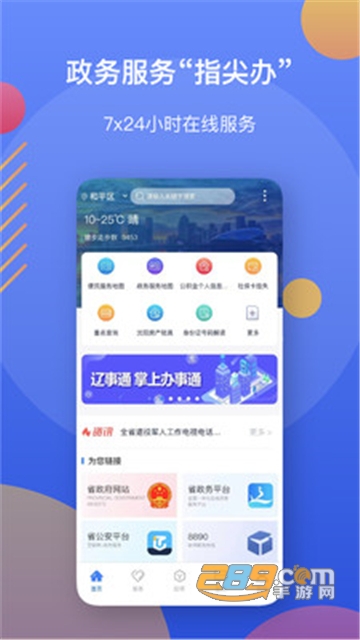 辽事通app最新官方版v3.1.0最新版
