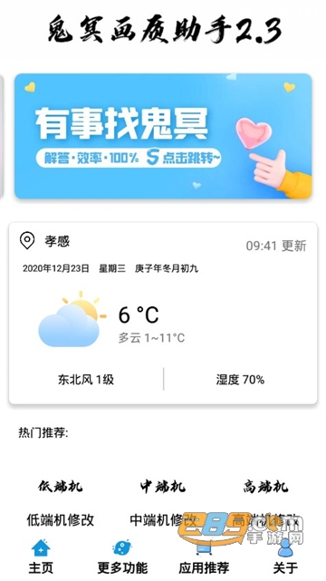 鬼冥超广角辅助最新免检测版v2.3安卓版