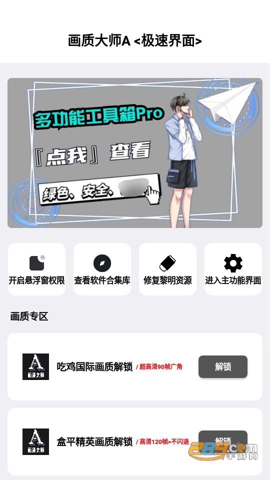 画质大师A下载正版2023官方最新版v3.7免费版