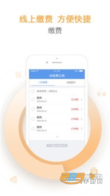 智慧滨医app官方版v3.5.0安卓版