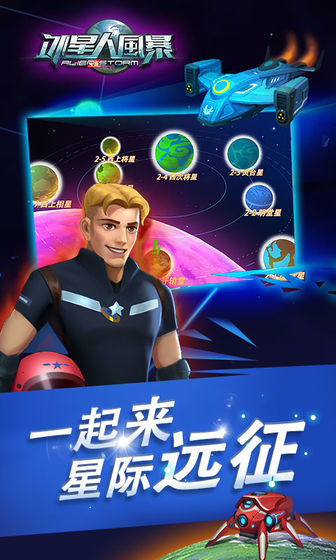 外星人风暴手游APP