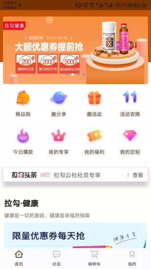 拉勾公社APP