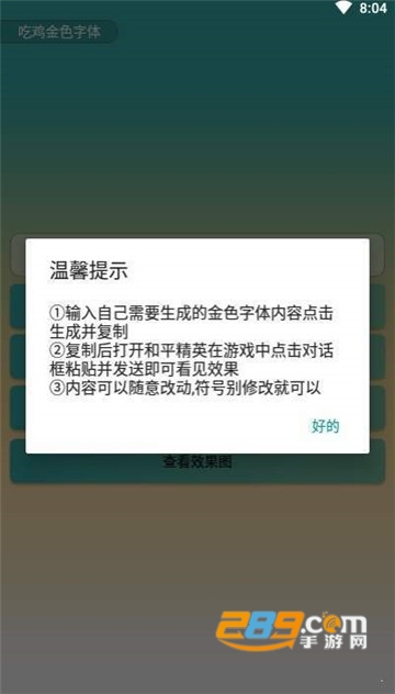 吃鸡金色字体一键制作工具v2.0安卓版