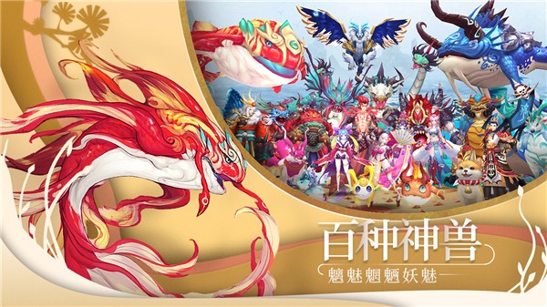 山海幻魔录APP