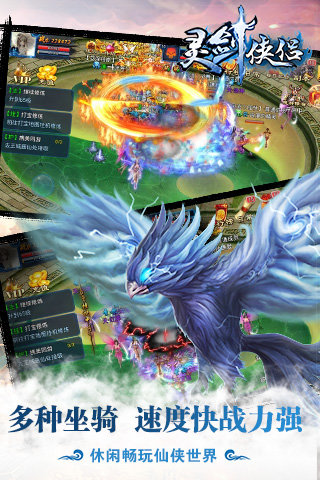 灵剑侠侣 百度版APP