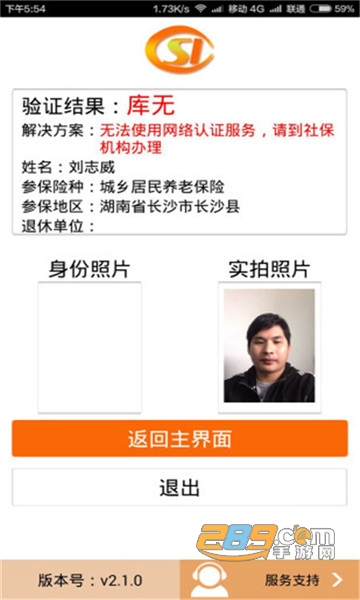 社保认证app官方安卓版v3.4.2手机版