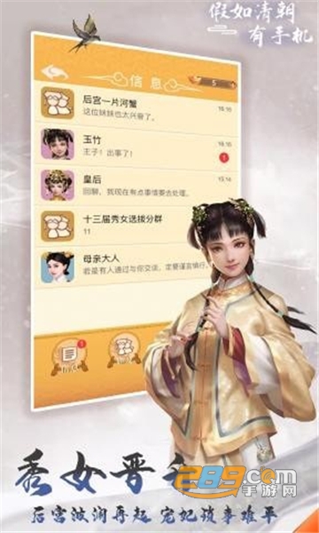 假如清朝有手机去广告破解版v1.1.0