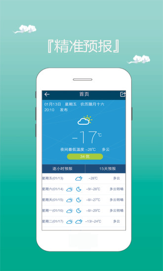 口袋天气APP