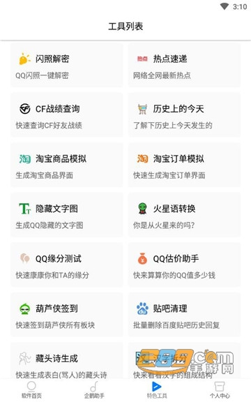 Q玩宝盒安卓版v1.0
