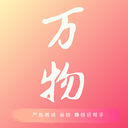 万物严选优惠导购平台v1.0.1最新版