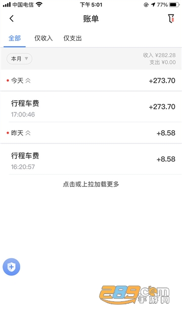 飞小豹出行司机端界面展示