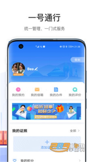 爱山东容沂办app官方最新版v1.5.7官方安卓版