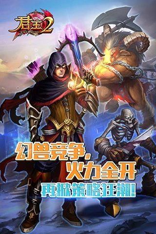君王2 BT版APP