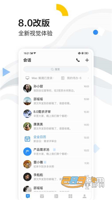 如流app办公软件官方版v8.69.6.0安卓版