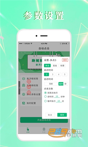 全自动点击器app最新免费版v1.0.6安卓版