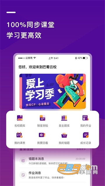 2023巴蜀云校app下载最新版安卓手机安装v1.9.1最新安卓版