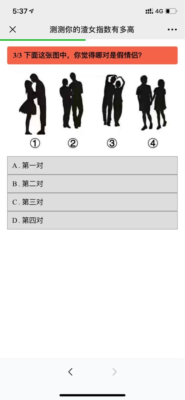 测测你的渣女指数有多高