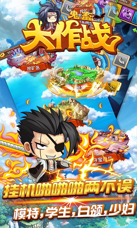 鬼畜大作战2APP