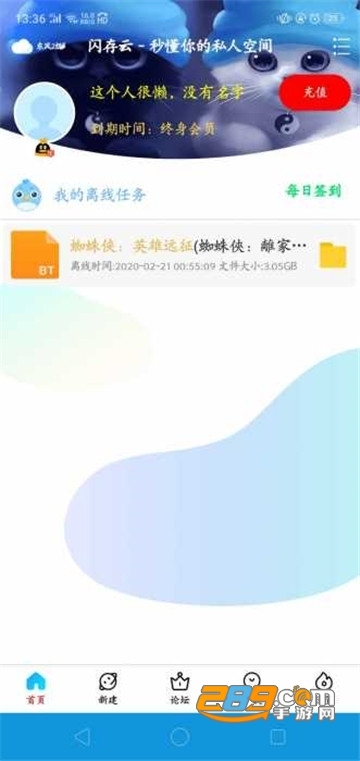新闪存云免激活码专业破解版v1.60