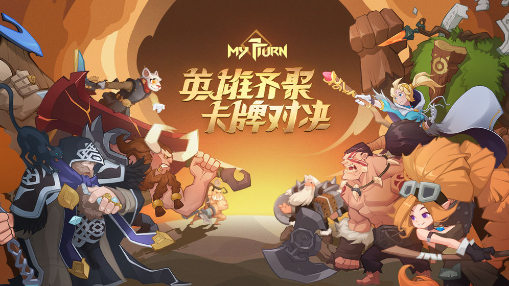 我的回合app