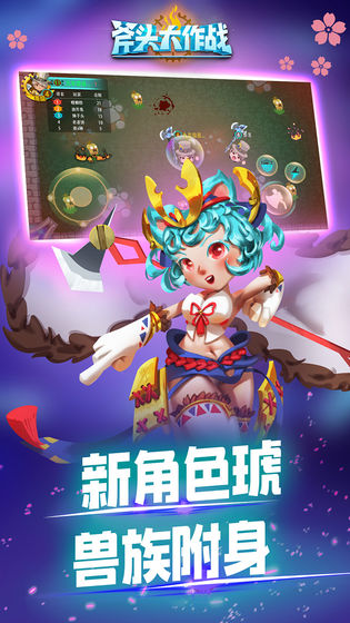 斧头大作战APP