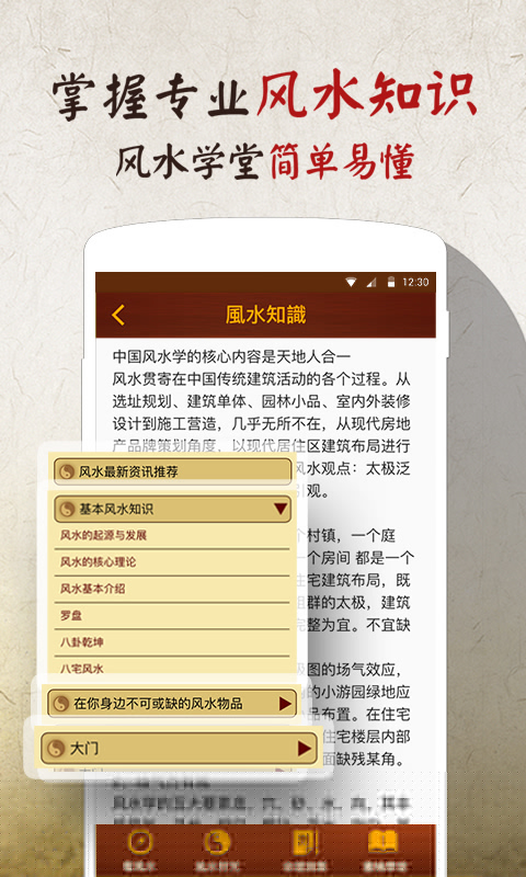 风水罗盘指南针APP