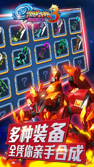 激战奇轮3：烈魂爆发APP