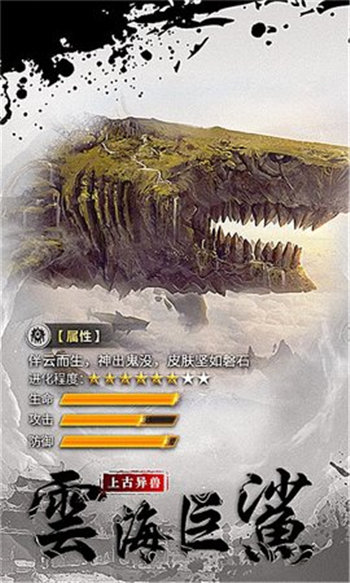 山海奇缘：远古异兽APP