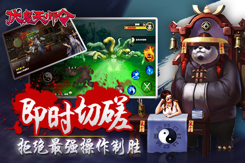 伏魔天师令APP