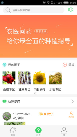 农医问药APP