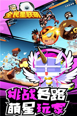 全民星联萌APP