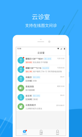 广东云医院 医生版APP