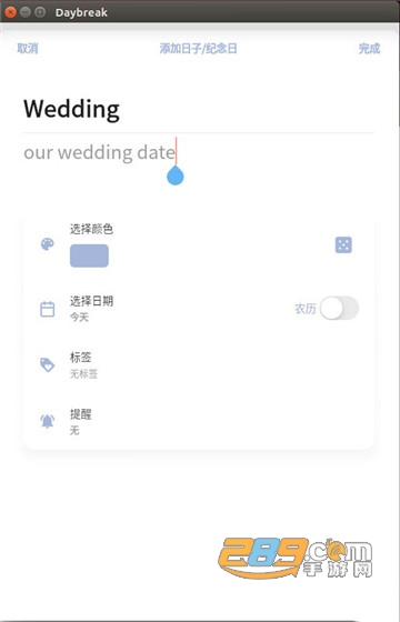 Daybreak时间管理appv6.1官方版