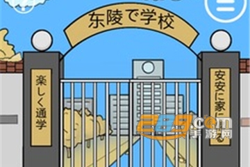 我进不去学校了无限提示版
